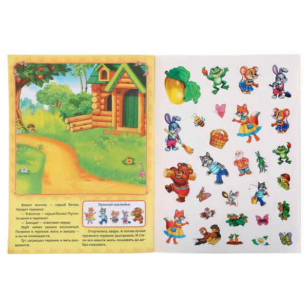 Книга "Русские народные сказки" с многоразовыми наклейками. Формат: 210х290мм 8стр, Умка Книга "Русские народные сказки" с многоразовыми наклейками. Формат: 210х290мм 8стр, Умка