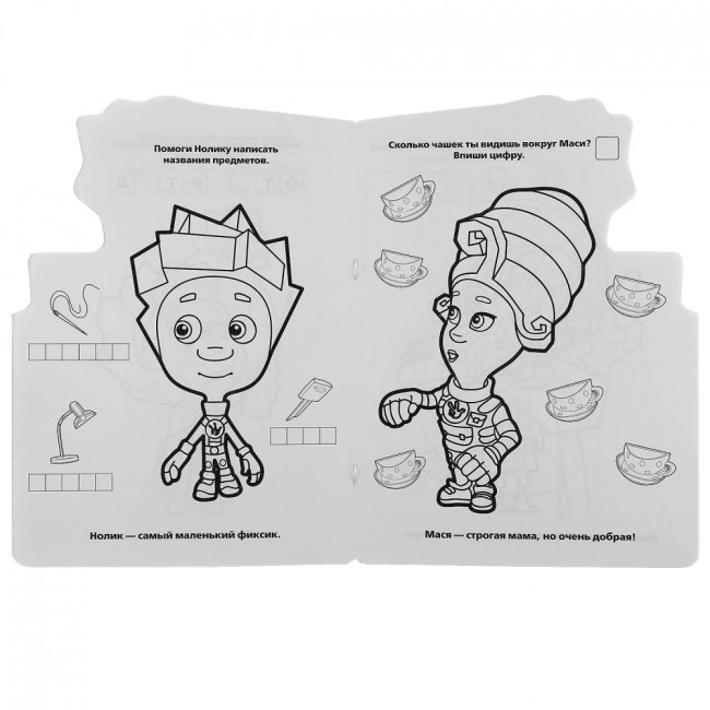 Раскраска с вырубкой «Фиксики». Формат: 210 х 285мм 16стр, Умка