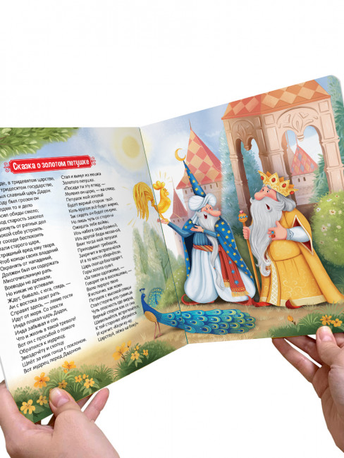 Книга "Сказка о золотом петушке" с объёмными pop-up элементами, серия "Библиотека сказок". Формат: 22.7x19x0.7см 10стр, MaLaMaLaMa