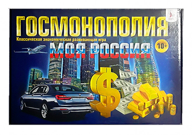 "ГОСМОНОПОЛИЯ  МОЯ РОССИЯ"экономическая игра