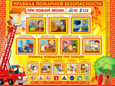 Плакат "Правила пожарной безобасности" р2-222 (10)