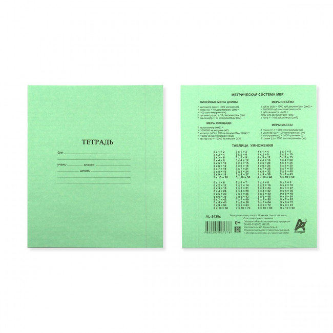 Тетрадь 12 клетка, скрепка, офсет, 60 г/м2 (фоновая зелёная обложка) (20/200)