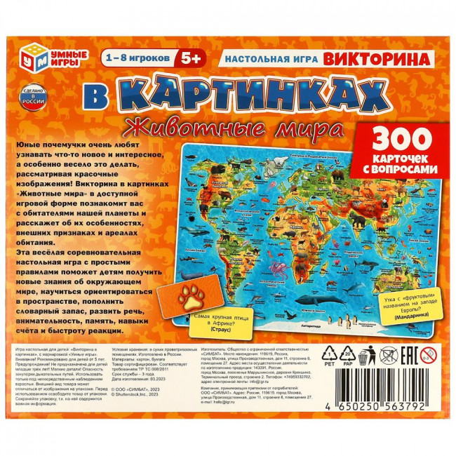 Настольная игра «Викторина в картинках. Животные мира» от «Умные игры». Формат: 305х265х50мм, Умка