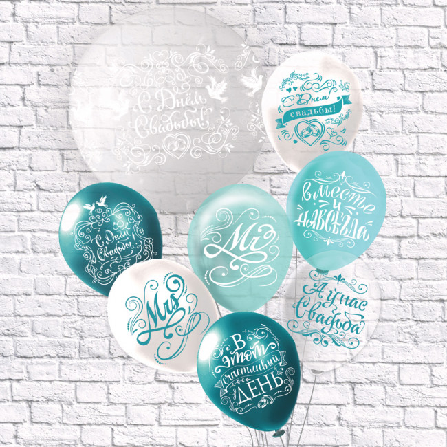 Набор воздушных шаров "С Днём Свадьбы!" бирюза, белый" (1латекс 36"+7латекс с рис), Микрос (8) Набор воздушных шаров "С Днём Свадьбы!" бирюза, белый" (1латекс 36"+7латекс с рис), Микрос (8)