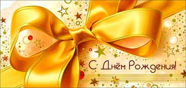 Конверт для денег "С Днем Рождения!", 90-1744-м (10)