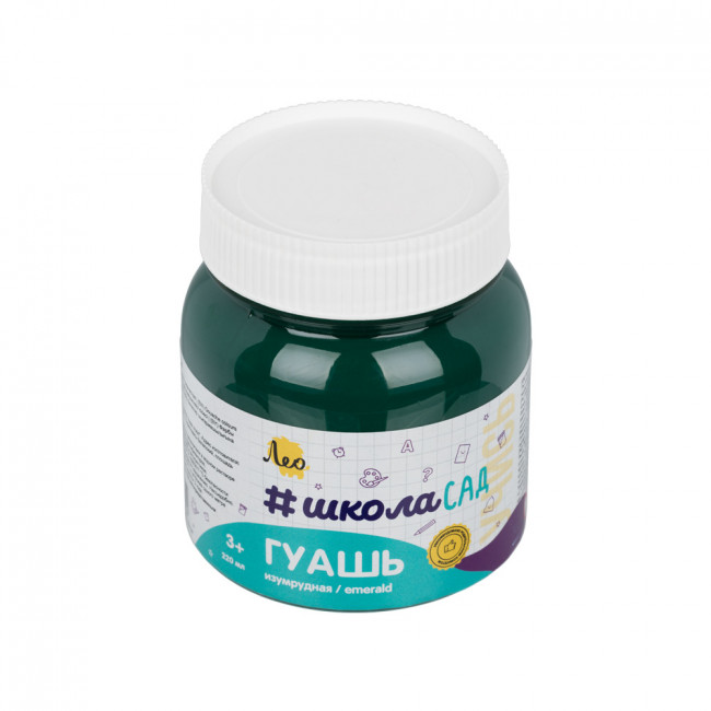 Краска гуашь 220мл, 606 изумрудная, ШколаСад Лео/LG-220 №606