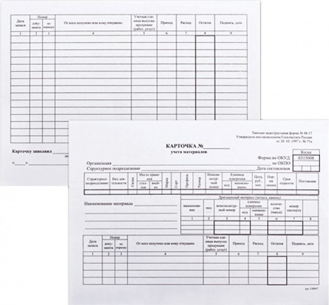 Бланк бухгалтерский "Карточка учета А4  материалов форма М17" , 200 шт,