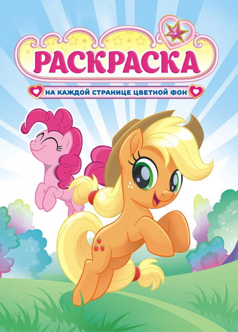 Раскраска (А4) РКСБ-591