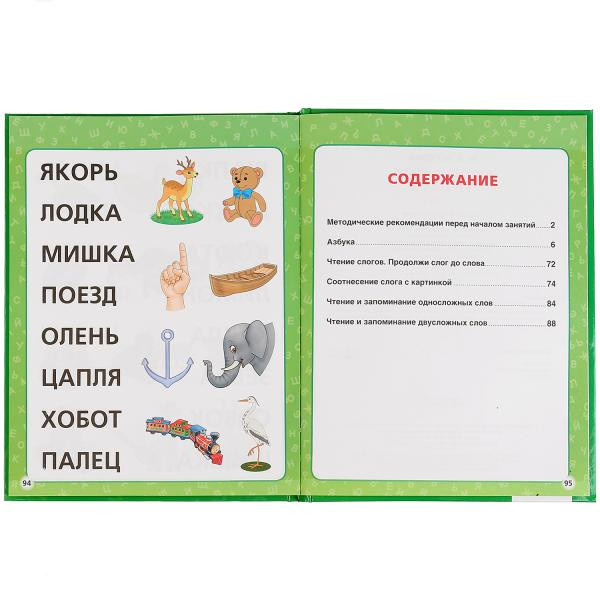 Книга «Как научиться читать с 2 лет». М. А.Жукова, формат: 197 * 255 мм, Умка