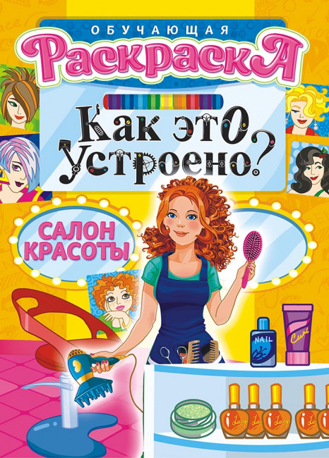 Раскраска с наклейками ( А4) БРНП-002