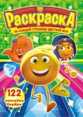 Раскраска с наклейками (А4) РН-748