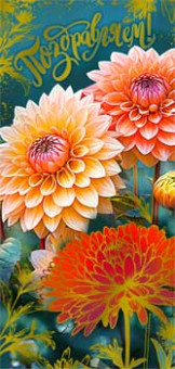 Конверт для денег "Поздравляем!", 90-1713-м (10)