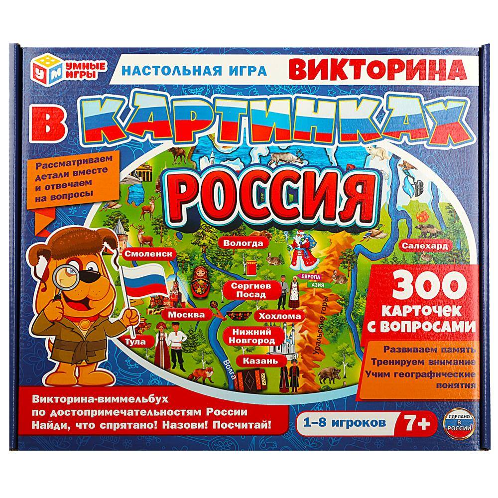 Настольная игра «Викторина в картинках. Россия» от «Умные игры». Формат:  305х265х50мм, Умка