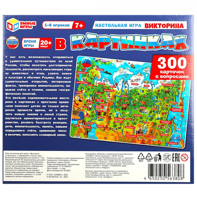 Настольная игра «Викторина в картинках. Россия» от «Умные игры». Формат: 305х265х50мм, Умка Настольная игра «Викторина в картинках. Россия» от «Умные игры». Формат: 305х265х50мм, Умка