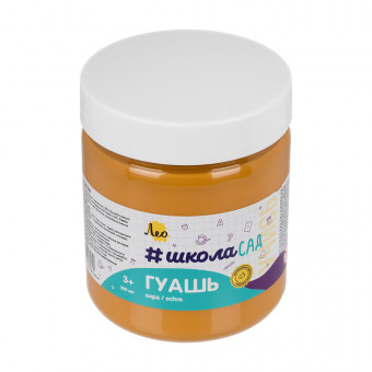 Краска гуашь 500мл №232 охра, "ШколаСад" Лео/LG-500