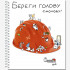 Тетрадь общ.,170х203, 96л., гребень "Человечки", 4+0, 4 диз (20) Тетрадь общ.,170х203, 96л., гребень "Человечки", 4+0, 4 диз (20)