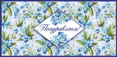 Конверт для денег (без отделки) КД1-11039