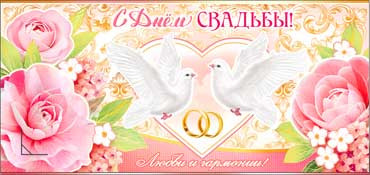 Конверт для денег С днем Свадьбы! 90-514