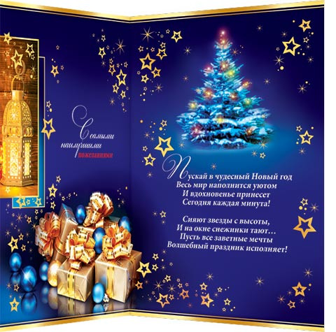 Открытка двойная с термографией и конгревом 188х245 мм Счастливого НОВОГО ГОДА! (10) Открытка двойная с термографией и конгревом 188х245 мм Счастливого НОВОГО ГОДА! (10)