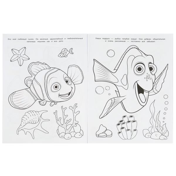 Чудо-раскраска «Неразлучные друзья». Формат: 214х290мм 8стр, Умка