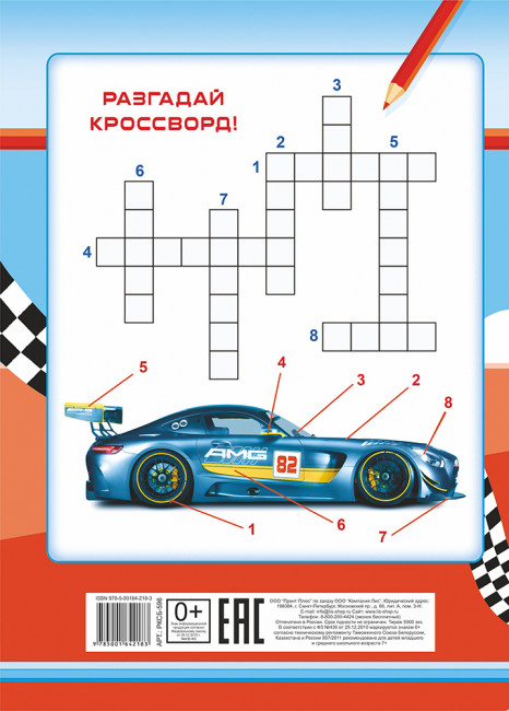 Раскраска (А4) РКСБ-596 Раскраска (А4) РКСБ-596