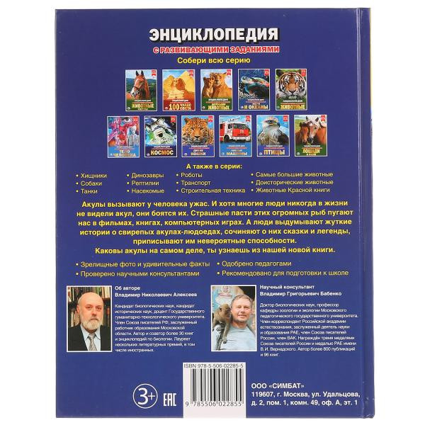 Энциклопедия с развивающими заданиями «Акулы». Формат: 197 х 255мм 48стр, Умка Энциклопедия с развивающими заданиями «Акулы». Формат: 197 х 255мм 48стр, Умка