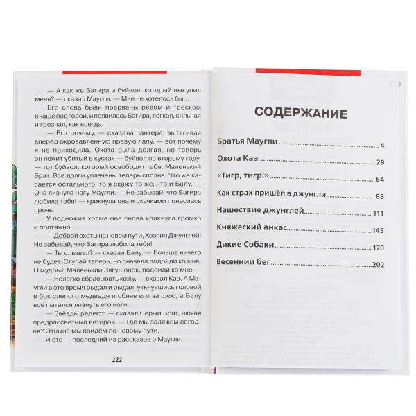 Книга «Редьярд Киплинг. Маугли» из серии «Внеклассное чтение». Формат: 125 х195мм 224стр, Умка