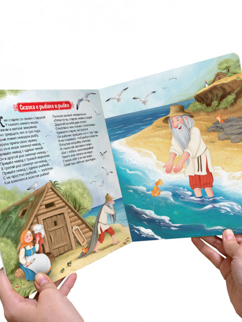 Книга "Сказка о рыбаке и рыбке" с объёмными pop-up элементами, серия "Библиотека сказок". Формат: 22.7x19x0.7см 10стр, MaLaMaLaMa Книга "Сказка о рыбаке и рыбке" с объёмными pop-up элементами, серия "Библиотека сказок". Формат: 22.7x19x0.7см 10стр, MaLaMaLaMa