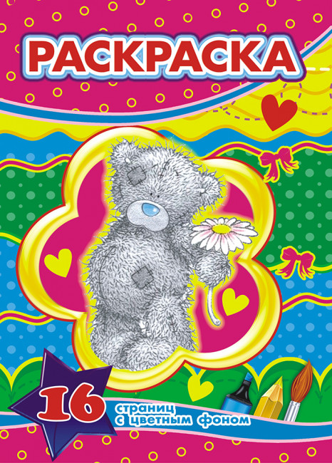 Раскраска (А4) РКСБ-217