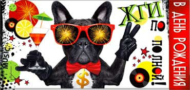 Конверт для денег Жги по полной 90-2363-т (10)