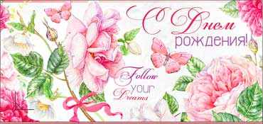 Конверт для денег С днём рождения 90-720