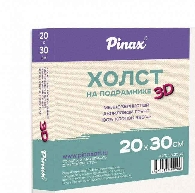Холст 20х30см на подрамнике 3D, 100% хлопок. 380г/м2, Pinax/30.2030