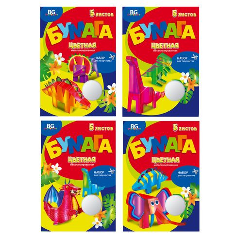 Набор цветной металлизированной бумаги А4 папка 5л. "Динолэнд" (ассорти)