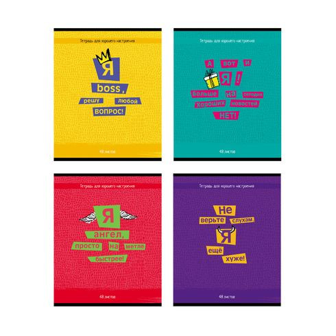 Тетрадь общая А5 скоба 48л. клетка "Тетрадь для хорошего настроения" выборочный лак (ассорти)