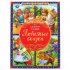 Книга «Любимые сказки» из серии «Большая книга сказок». Формат: 240х320мм 48стр, Умка