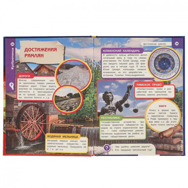 Энциклопедия с развивающими заданиями «Хочу знать всё» «Изобретения». Формат: 165х215мм 96стр, Умка