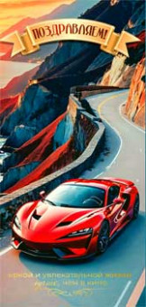 Конверт для денег "Поздравляем!", 90-362-c (10) Конверт для денег "Поздравляем!", 90-362-c (10)