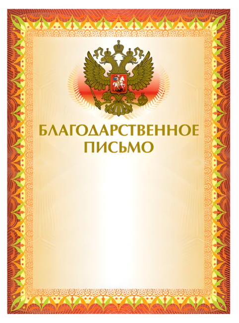 Грамота "Благодарственное письмо" А4, мелованный картон, конгрев, тиснение фольгой, желтая, BRAUBERG Грамота "Благодарственное письмо" А4, мелованный картон, конгрев, тиснение фольгой, желтая, BRAUBERG