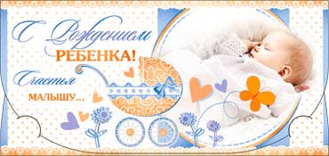 Конверт для денег (блестки) 90-2470-Т