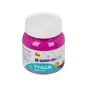 Краска гуашь 220мл, 307 фуксия, ШколаСад Лео/LG-220 №307