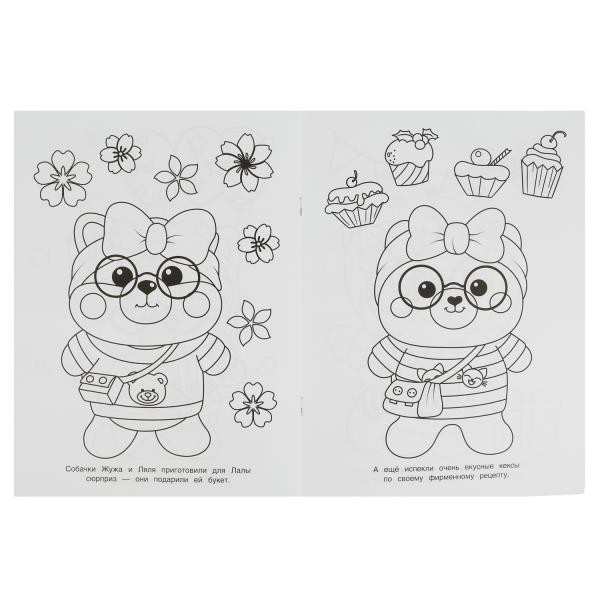 Чудо-раскраска «Праздник Лалы». Формат: 214х290мм 8стр, Умка