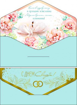 Конверт для денег "С днем Свадьбы!", 90-09-s (10) Конверт для денег "С днем Свадьбы!", 90-09-s (10)