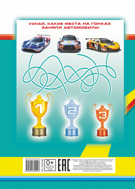 Раскраска (А4) РКСБ-599 Раскраска (А4) РКСБ-599