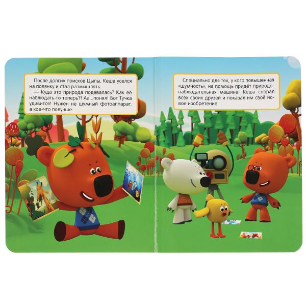 Книга с пайетками «Ми-Ми-Мишки. Фотоохота». Формат: 165х215мм 10стр, Умка Книга с пайетками «Ми-Ми-Мишки. Фотоохота». Формат: 165х215мм 10стр, Умка