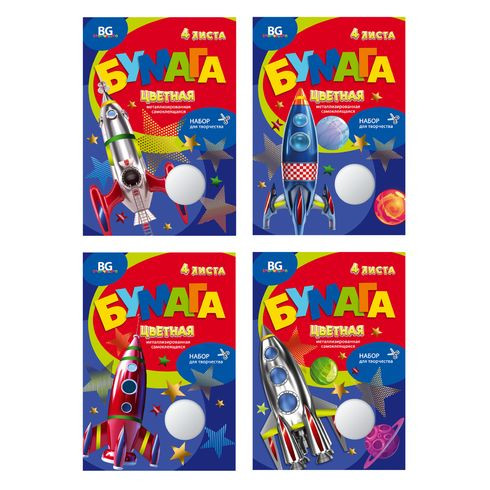 Набор цветной металлизированной самоклеящейся бумаги А4 папка 4л. "Мечты о космосе" (ассорти)