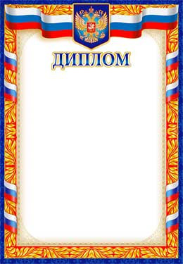 Диплом 0-58-в (20)