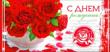 Конверт для денег  "С Днем Рождения" 90-276 (10)