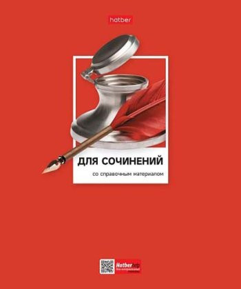 Тетрадь 48 л. Хатбер "Цветная классика. ДЛЯ СОЧИНЕНИЙ" линия 48Т5вмВd2_28852 (10/100) Тетрадь 48 л. Хатбер "Цветная классика. ДЛЯ СОЧИНЕНИЙ" линия 48Т5вмВd2_28852 (10/100)