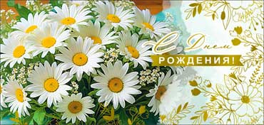 Конверт для денег "С Днем Рождения!", 90-1612-м (10) Конверт для денег "С Днем Рождения!", 90-1612-м (10)