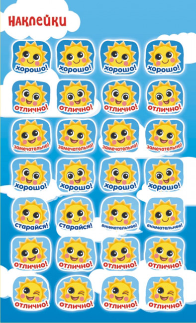 Наклейки "Оценки" (21 глиттер), НГО-242 (20)